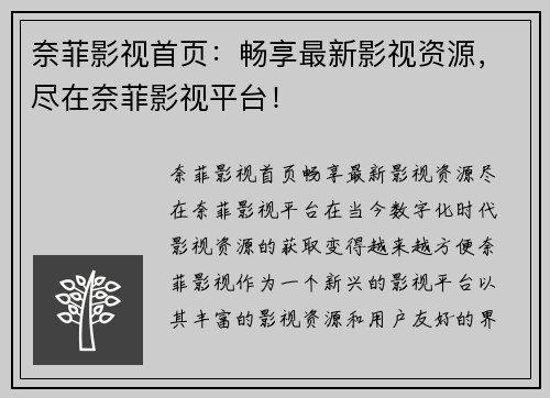 奈菲影视首页：畅享最新影视资源，尽在奈菲影视平台！